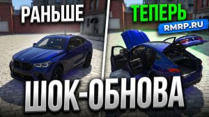 ШОК! ОБНОВА «НА РАСПАШКУ» НА RMRP! ТЕПЕРЬ ОТКРЫВАЕТСЯ ВСЁ! | GTA 5 RP