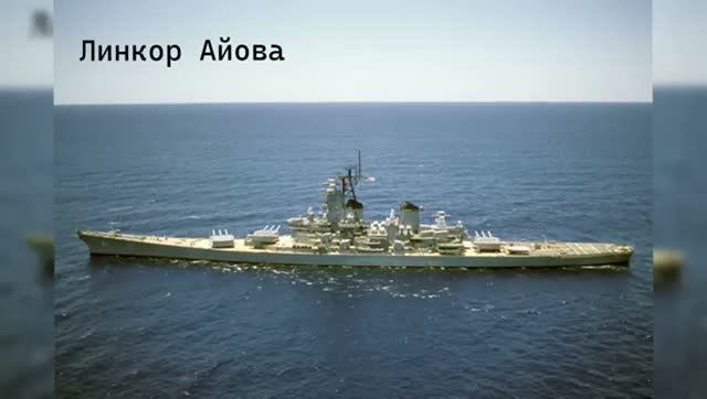 Линкор "Айова". Безумный эксперимент, который убил сорок семь человек.