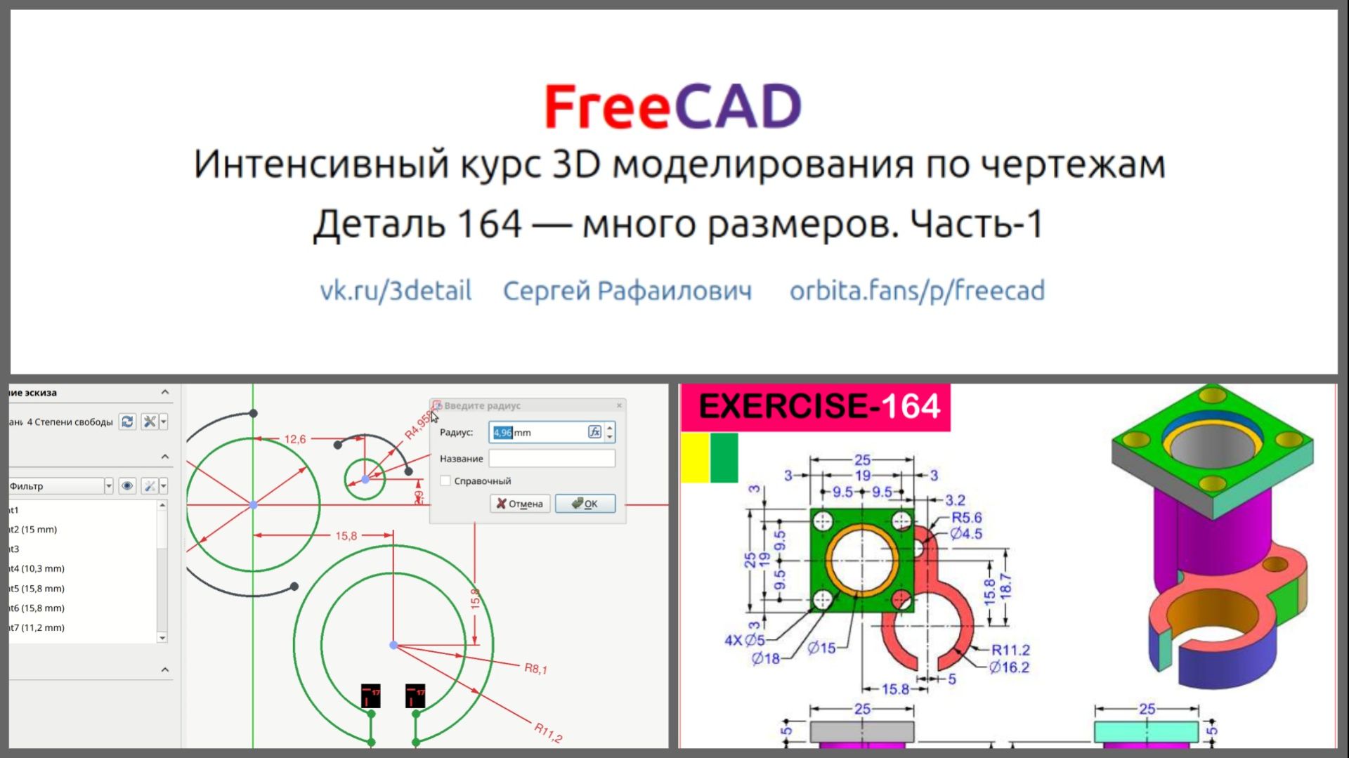 FreeCAD интенсивный курс 3D моделирования по чертежам. Деталь 164 часть 1. смотреть онлайн