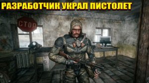 РАЗРАБОТЧИК УКРАЛ ПИСТОЛЕТ (113) | СТАЛКЕР НАРОДНАЯ СОЛЯНКА OGSR 2026