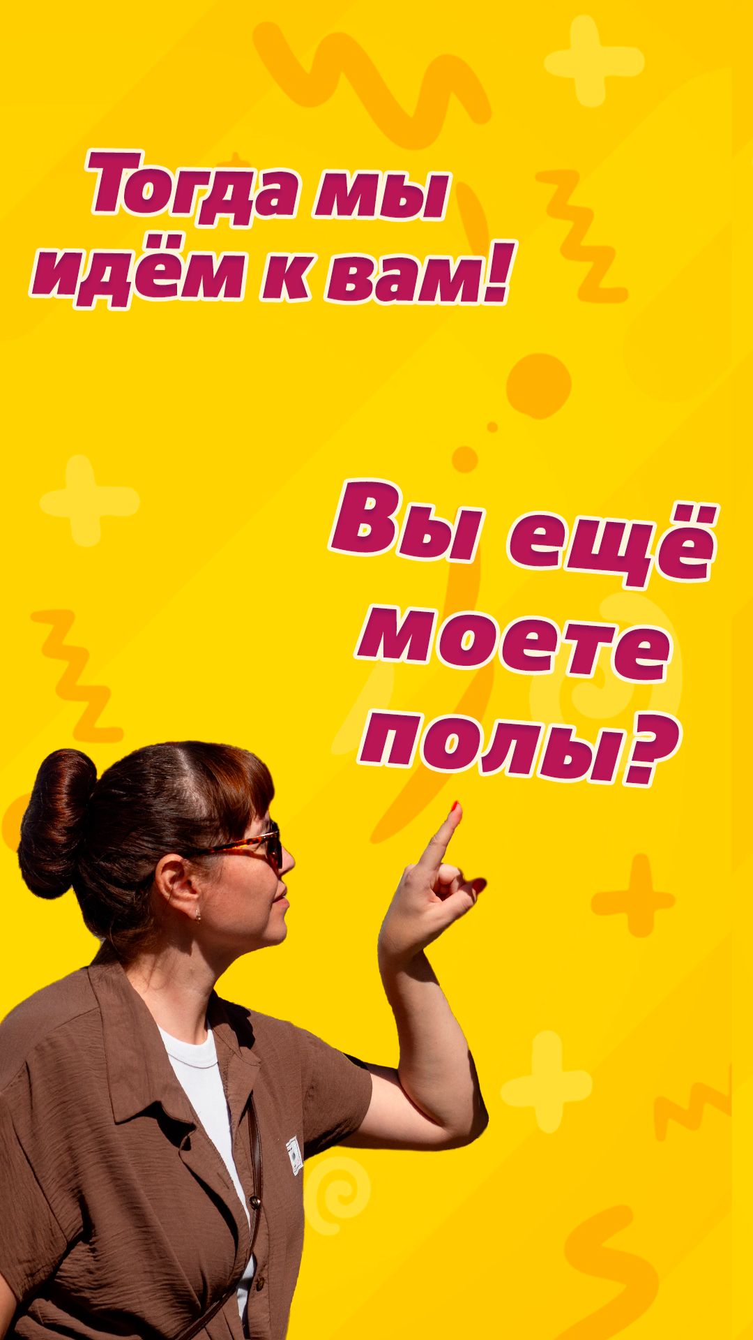 Зачем так часто мыть полы? Есть выход!