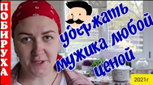 Деревенский дневник очень многодетной мамы _Удержать мужика любой ценой _Обзор Стрим _Мать-героиня _