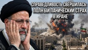 Иран перешел красную линию Израиль и США готовят сокрушительный ответный удар