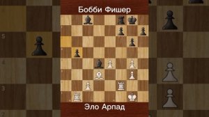 Бобби Фишер против Арпада Эло (1957) | Юный гений против создателя шахматных рейтингов