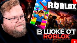 T2x2 ИГРАЕТ в Roblox // ПОНРАВИЛИСЬ ИГРЫ