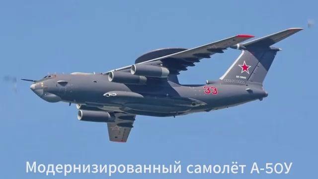 А-50. Он вёл триста целей одновременно, летающий радар, который испугал всё НАТО.