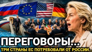 Новый поворот для ЕС / Россия сделала заявление / Три страны ЕС