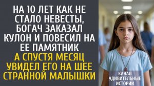 Истории из жизни На 10 лет как не стало невесты, богач заказал кулон и повесил на ее памятник…