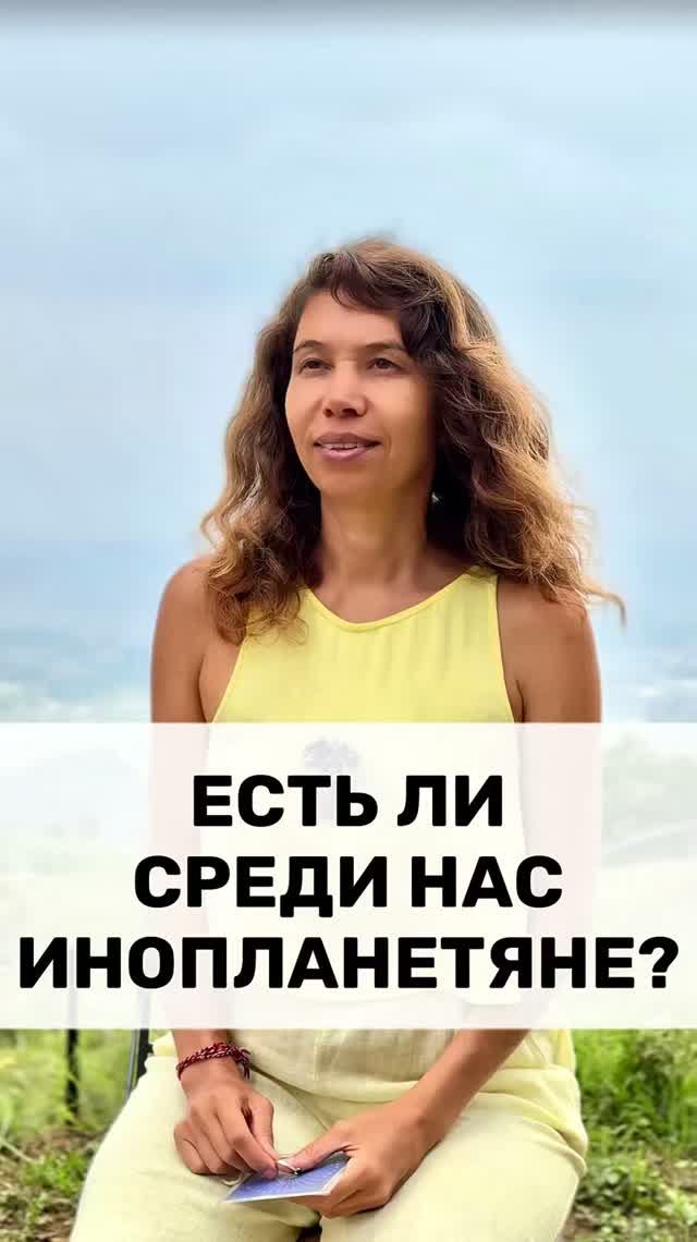 ЕСТЬ ЛИ СРЕДИ НАС ИНОПЛАНЕТЯНЕ?