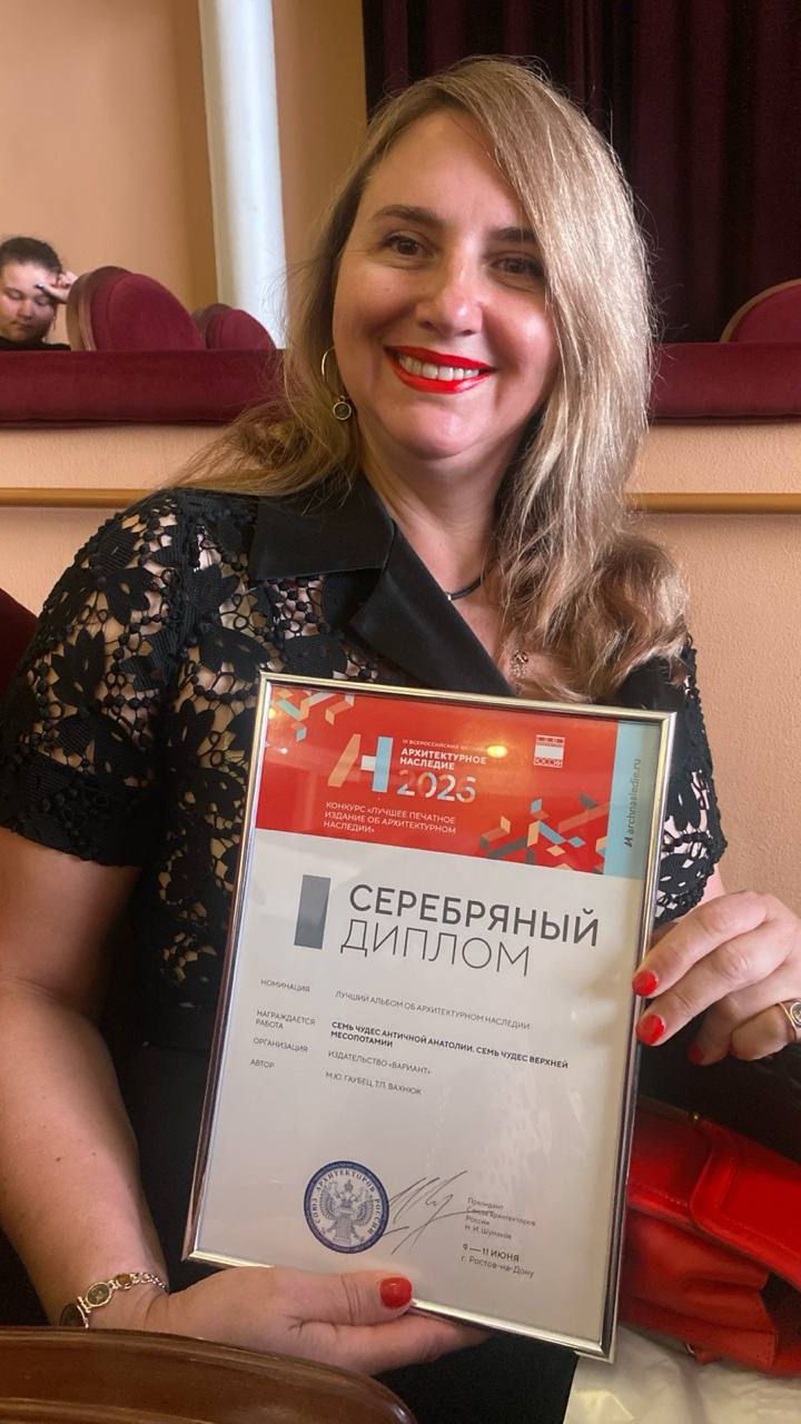 Вручение Серебряного диплома книге  «Семь чудес Античной Анатолии. Семь чудес Верхней Месопотамии»