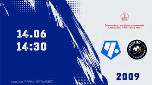 Советский район 2009- Космос 2009 (Начало 14.06.2026 в 14-30)