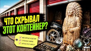 ЮВЕЛИРКА, КАМНИ И HARLEY DAVIDSON ЗАПЧАСТИ. Очень Интересный Контейнер!