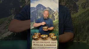 для Печени и Почек, Исцеляющий звук