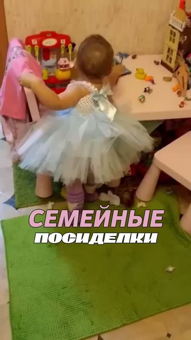 Семейные посиделки