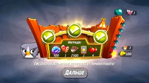 Angry Birds 2. Сумасшествие Серебрянки 12.06.2026 АВ2 /AB2