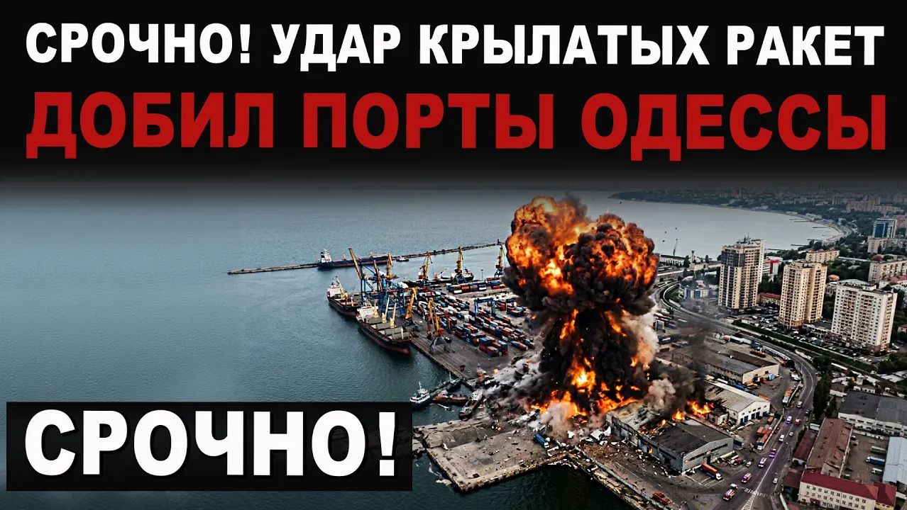 СЕЙЧАС. Катастрофа. Прилёт крылатых ракет. Последствия смотреть онлайн