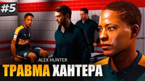 ПОВРЕЖДЕНИЕ ХАНТЕРА и КОНЕЦ АРЕНДЫ - ИСТОРИЯ ХАНТЕРА #5