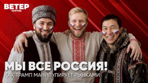Ветер чурчхе | Выпуск новостей 12 06 26 | Мы все Россия