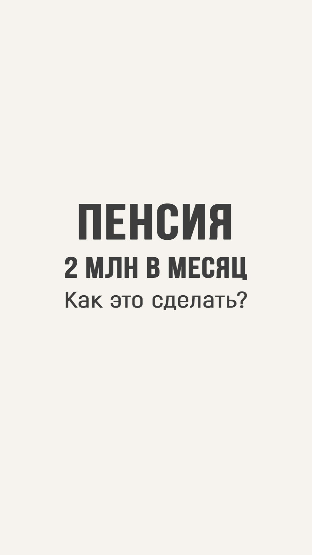 3-дневный БЕСПЛАТНЫЙ мини-курс! ДОСТУП по ссылке в описании канала. Ставь👍🏻ПОДПИШИСЬ  #богатство