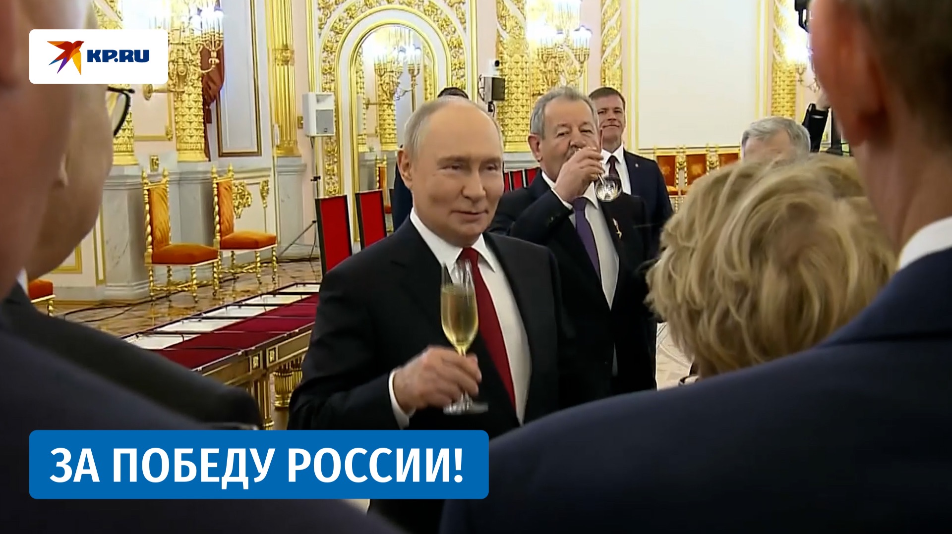 Владимир Путин поднял тост за победу России смотреть онлайн