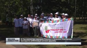 В Год единства народов России в Нижнем Новгороде высадили рябиновую аллею дружбы