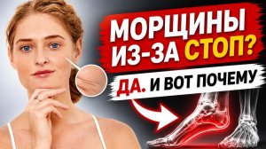 Стопы как фундамент молодости
