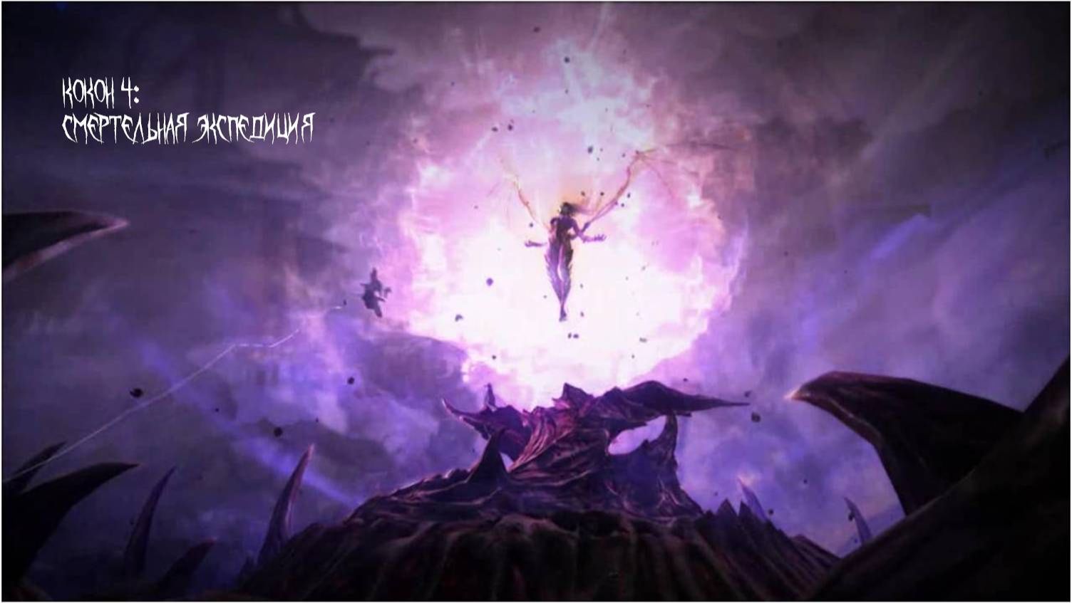 StarCraft II: Heart of the Swarm. Кокон 4: Смертельная экспедиция