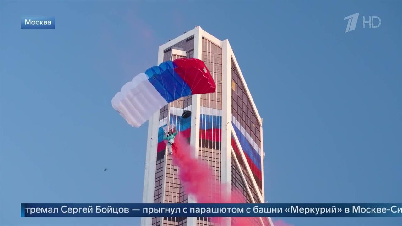 Прыжок с парашютом спортсмена Сергея Бойцова с башни "Москва-сити" сняли на видео. смотреть онлайн