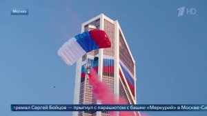 Прыжок с парашютом спортсмена Сергея Бойцова с башни «Москва-сити» сняли на видео.