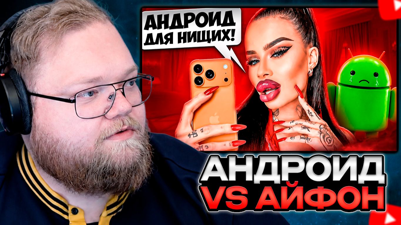 T2x2 СМОТРИТ: ИНСТА-ДЕВОЧКИ ПРОТИВ МЭНОВ С АНДРОИДАМИ