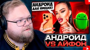 T2x2 СМОТРИТ: ИНСТА-ДЕВОЧКИ ПРОТИВ МЭНОВ С АНДРОИДАМИ