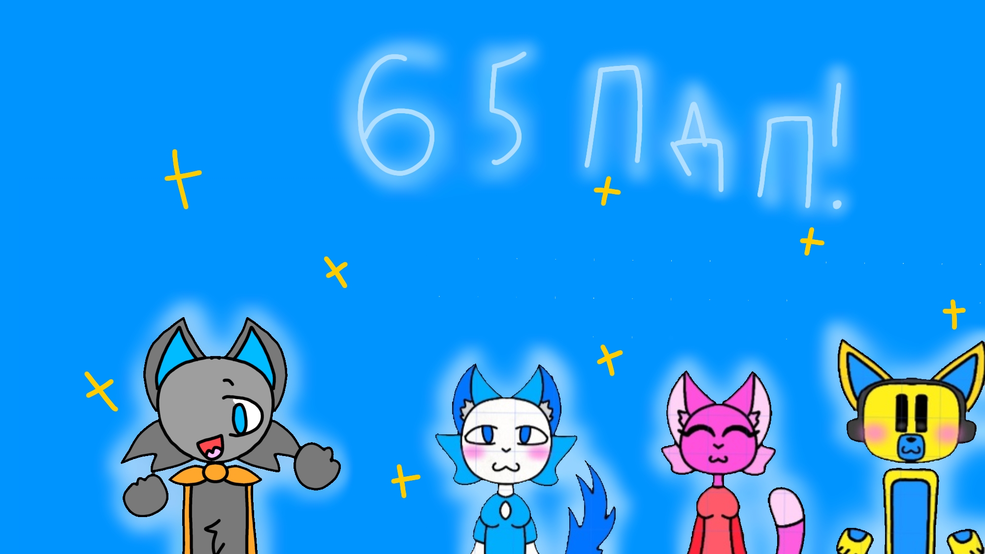 спс за 65 пдп!! Ben_sba #анимация смотреть онлайн