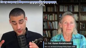 Марио Навфал -  Карен Квятковски: Центральное командование заявляет, что Ормуз открыт, Иран - закрыт