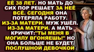 Истории из жизни|Она всю жизнь боялась обидеть мать|Аудио рассказы|Аудиокниги слушать онлайн|Жизненн