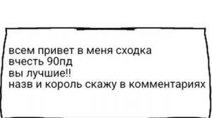 сходка назв и пароль и во сколько в комментах