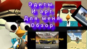Эдиты и арт для меня обзор
