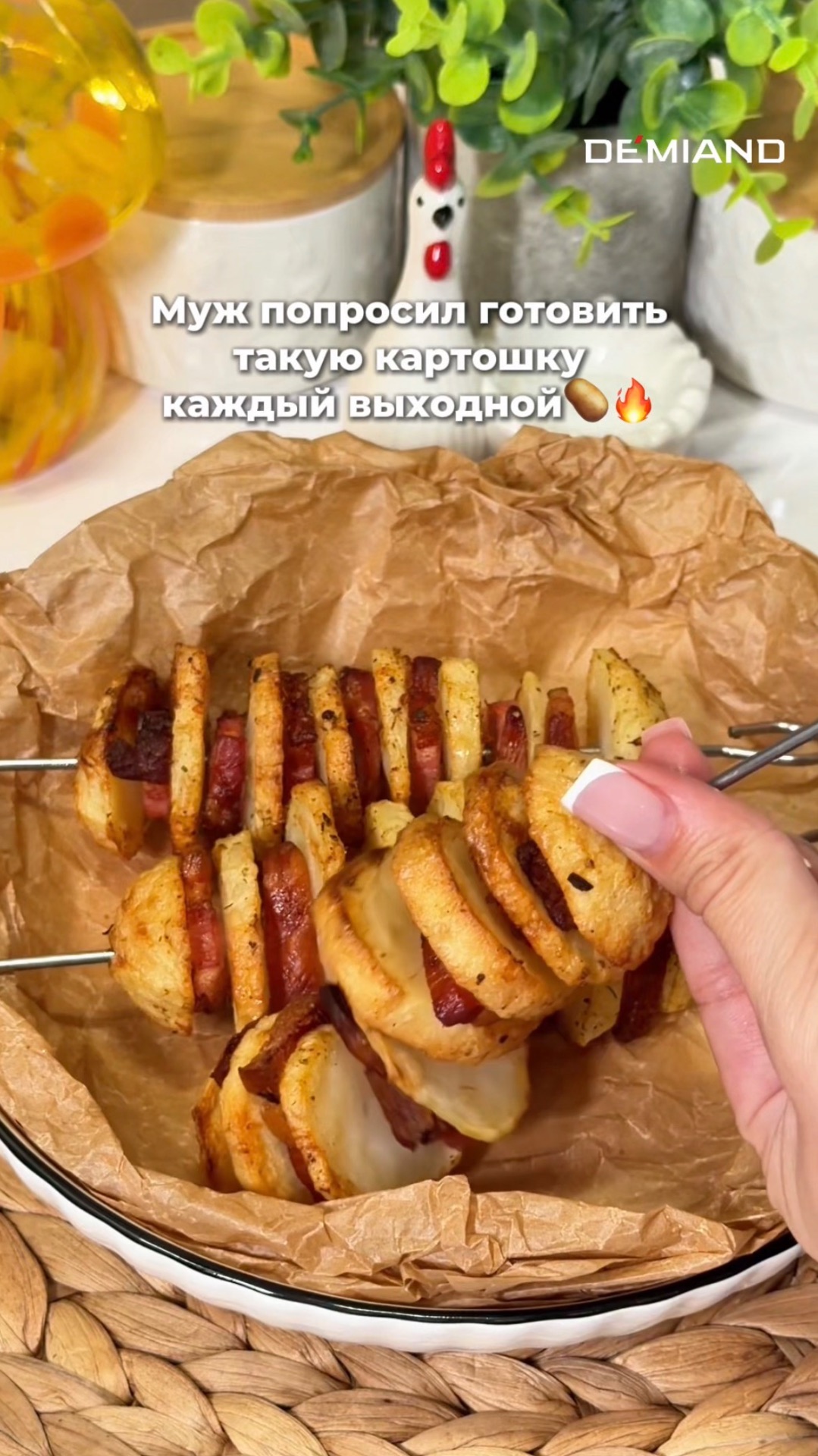 🥔 Картофельные шашлычки с грудинкой в аэрогриле