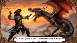 World of Sea Battle Как убить Дракона на 45000 хитпоинтов и получить 250 000 золота