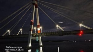Череповец ночью проездом. 24.05.26г.
