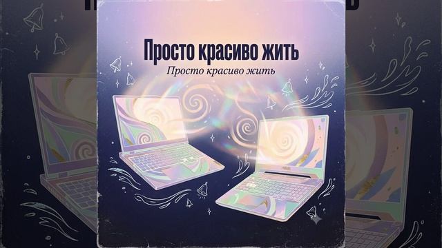 Спираль 5D: МАНИФЕСТ НОВОЙ РЕАЛЬНОСТИ