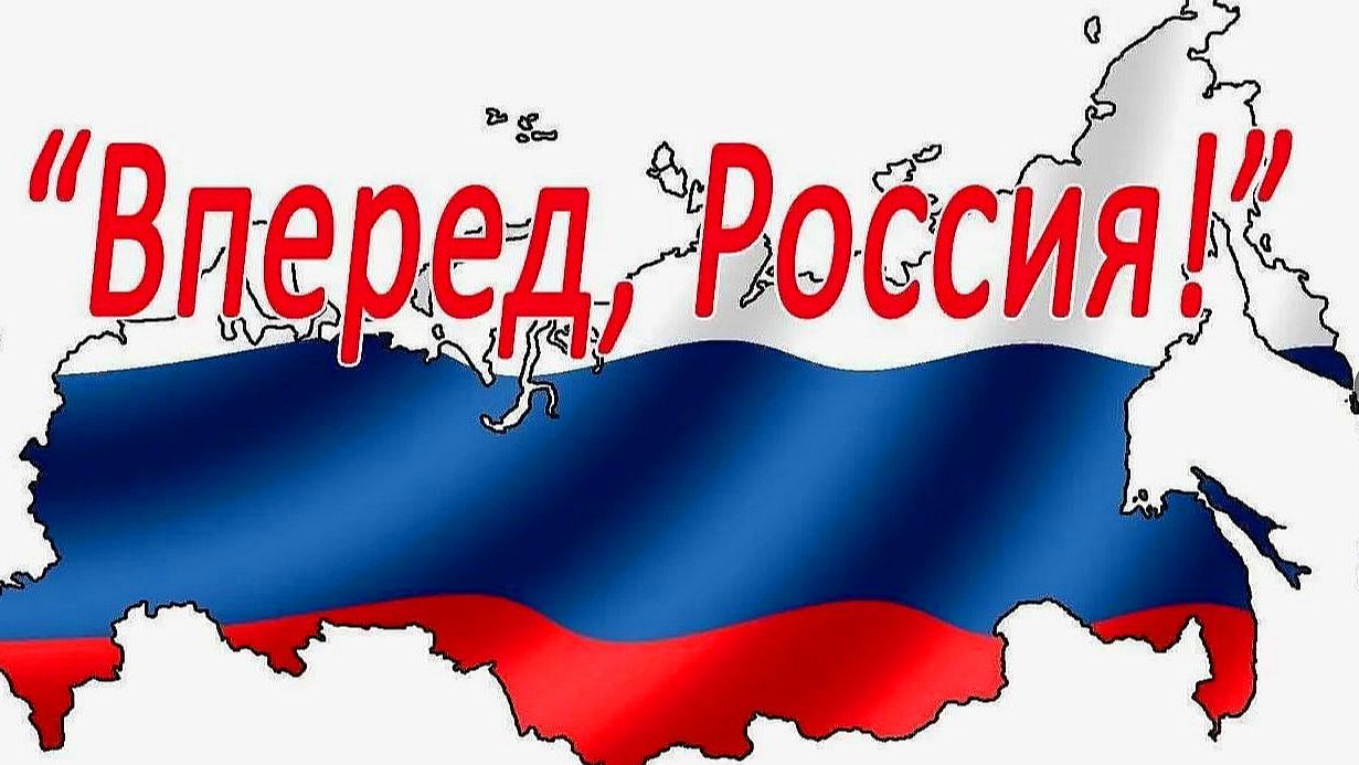 Вперёд Россия вокальная группа Паритет смотреть онлайн
