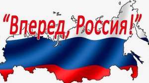 Вперёд Россия вокальная группа  Паритет