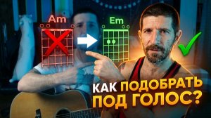 Как выбрать идеальную тональность для голоса под гитару (Гайд для начинающих)