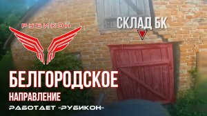 Белгородское направление. «Рубикон» FPV-дронами поражает транспорт, системы связи и ПВД ВСУ