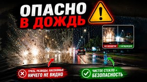 Дешёвые и дорогие средства для стекла: какие реально работают? Тест антидождей