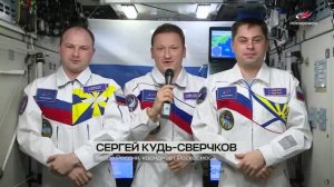 Поздравления из космоса с Днём России, 12 июня 2026 года
