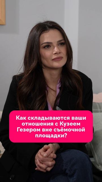 Синем Унсал о своей героине в сериале 