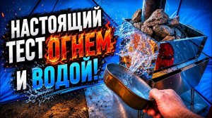 Тестируем Огнем! Борта для Камней и Другие Обновления Печи Каменка
