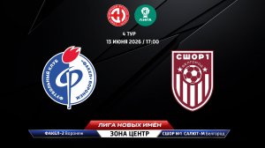 Факел-2 (Воронеж) - СШОР № 1 Салют-М (Белгород)