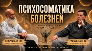 Психосоматика болезней. В чём причина болей?